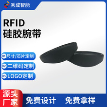 RFID硅胶腕带高频户外游泳池防水防震手环定制NFC识别门禁IC卡