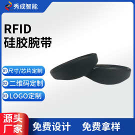 RFID硅胶腕带高频射频卡户外游泳池防水防震手环NFC识别门禁IC卡