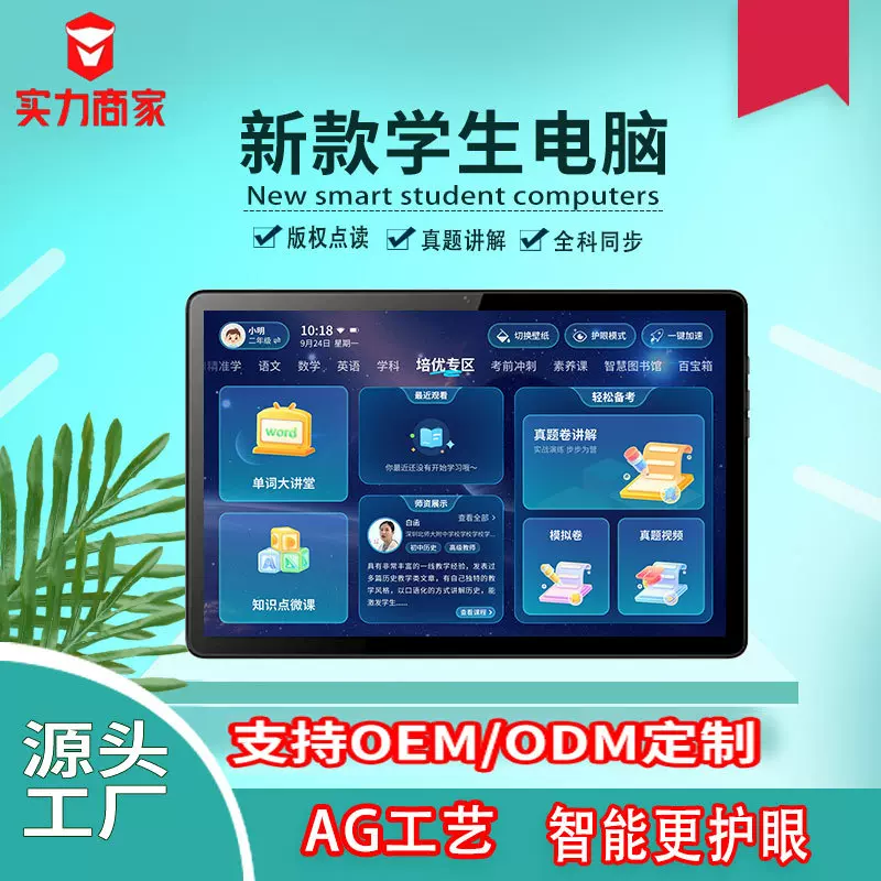 AG屏学习机 平板二合一同步辅导护眼屏课本点读家长远程管控家教