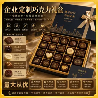 源头工厂包装一站式企业周年庆巧克力礼盒定制零食黑巧朱古力贴牌