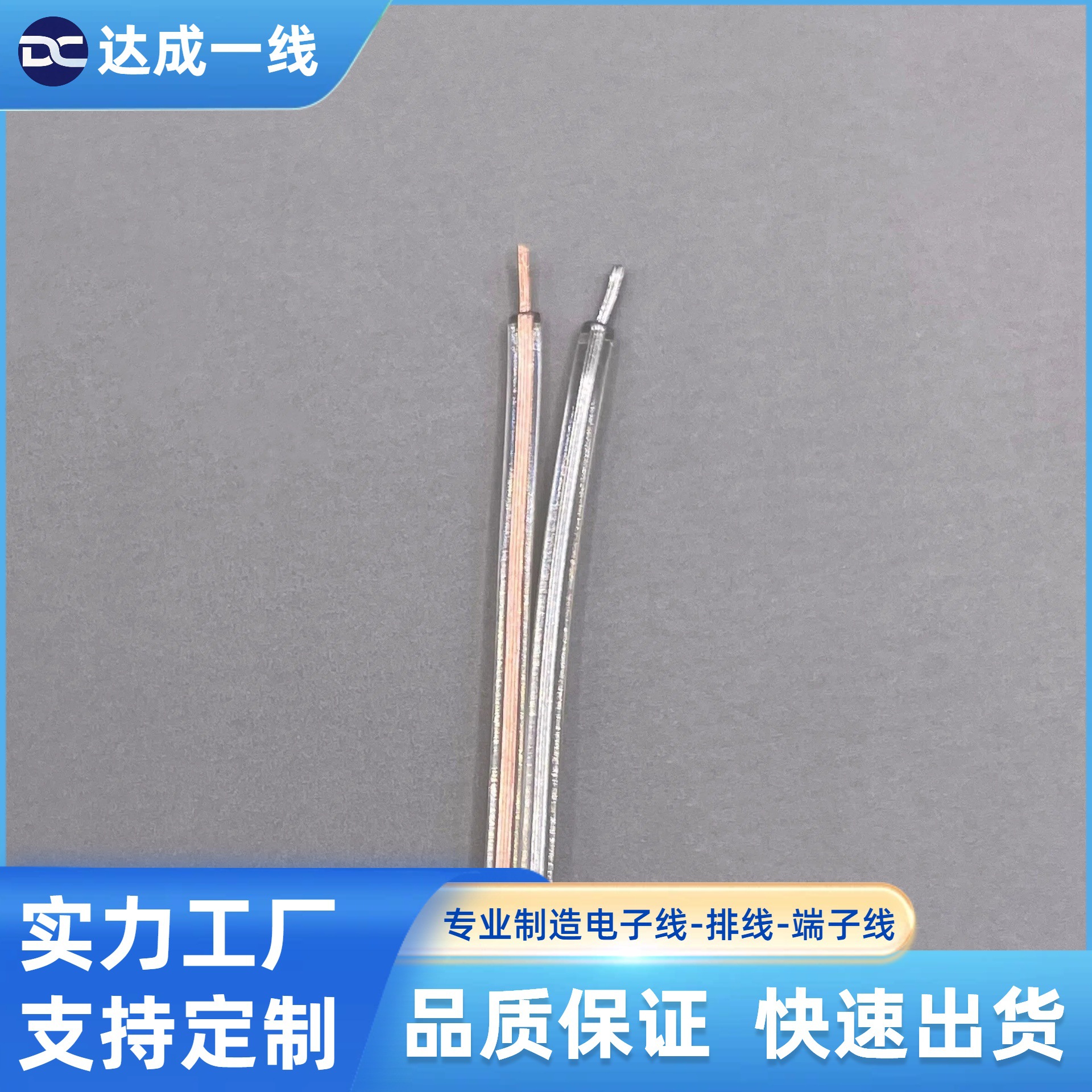 透明2P平行线0.8/1.0/1.3 玩具线LED霓虹灯线咪头透明双并双排线