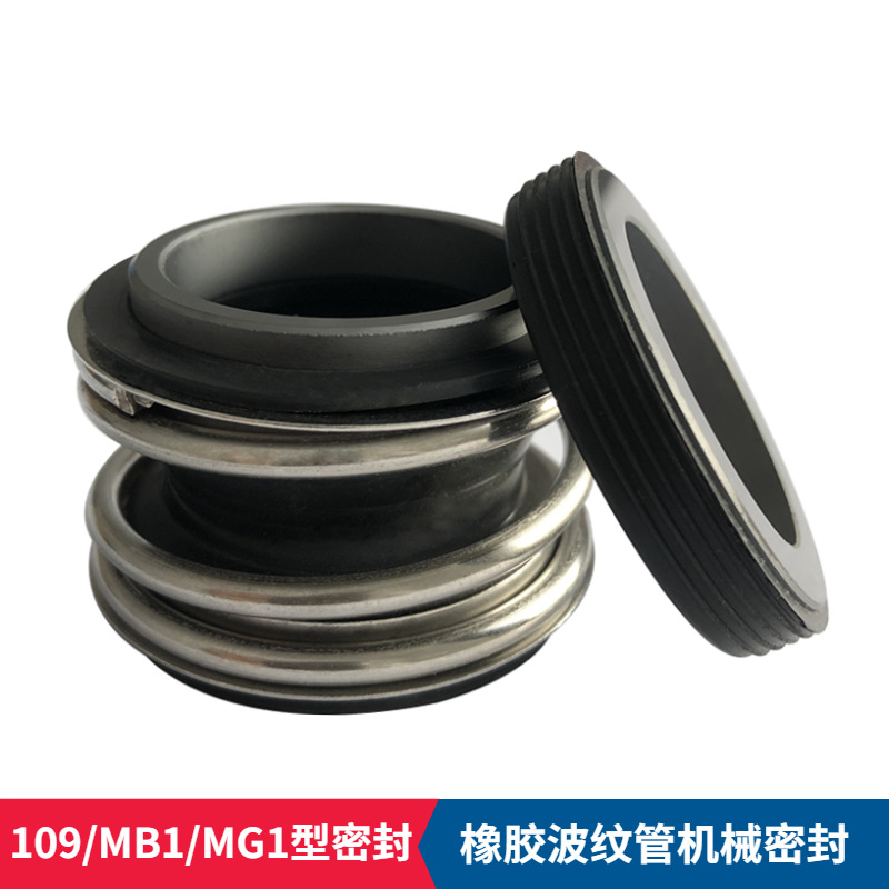 机械密封厂家供应 MG1-30机械密封 MG1机械密封 管道泵机械密封