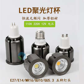 LED COB灯杯聚光射灯GU5.3 MR16针脚12V E27E14GU10 110V节能灯泡