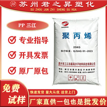 PP 三江 045 225 140 聚丙烯粉料高流动注塑拉丝塑胶原料