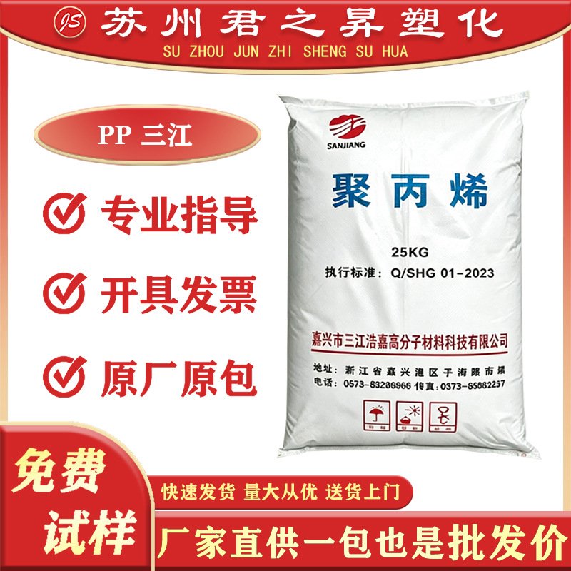 PP 三江 045 225 140 聚丙烯粉料高流动注塑拉丝塑胶原料