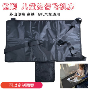 Cross-Border Amazon Children's Airplane Travel Seat Extender Extension Pad Children's Airplane Travel Hammock Travel Bed