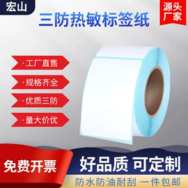 不干胶标签;商标、标签纸;热敏纸