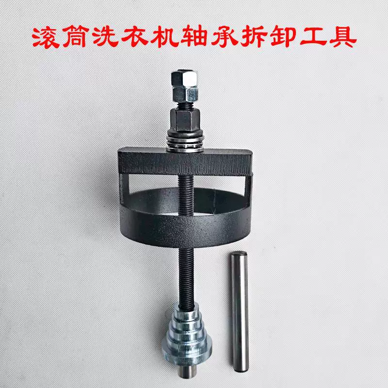 Инструмент для снятия подшипников стиральной машины барабанного типа, съемник для стиральной машины барабанного типа, новый инструмент для снятия и установки подшипников, инструмент Вентури