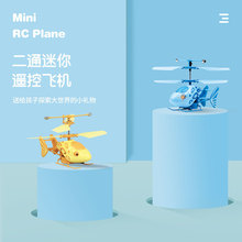 跨境二通紅外線遙控飛機智能感應升降直升機帶陀螺儀兒童室內玩具
