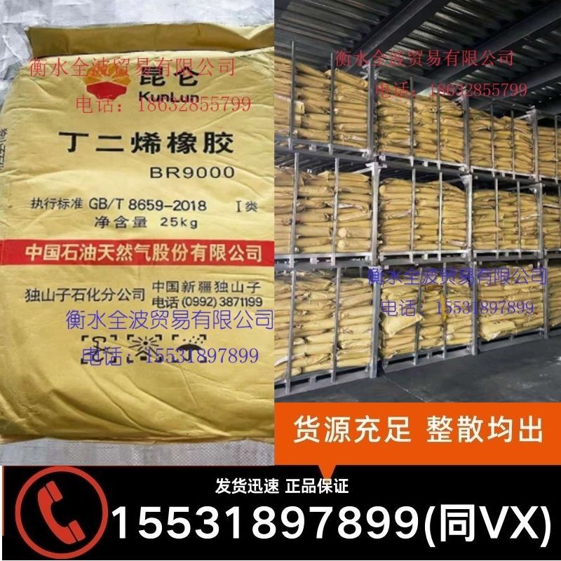 Dushanzi Cis-polybutadiene Rubber BR9000 Butadiene Rubber BR9000 Dushanzi Cis-BR9000