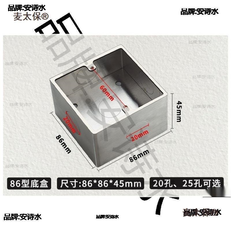 86型不锈钢开关插座明装底盒地插通用墙壁面板暗盒铁盒铝合麦太保