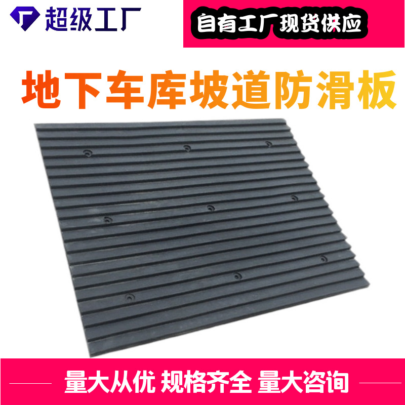 1000*800*50mm橡胶减噪板地下车库坡道防滑板缓冲带斜坡垫减速