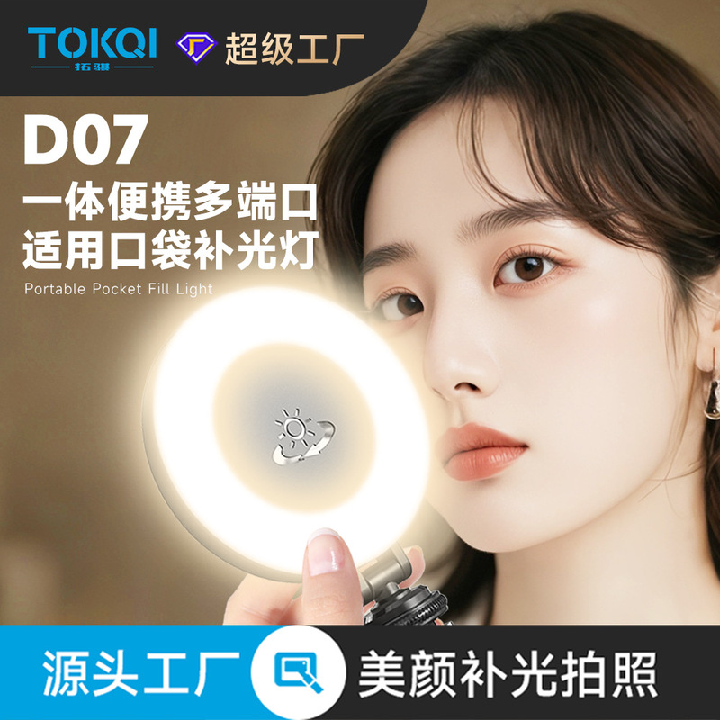 D07 mobile phone fill light live broadcast beauty selfie round flash charging mini LED fill light photography light D07 mobile phone fill light live broadcast beauty selfie round flash charging mini LED fill light photography light