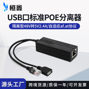 Wholesale national standard 48V to 5V isolated USB interface POE separator splitter POE power supply module Hengxin