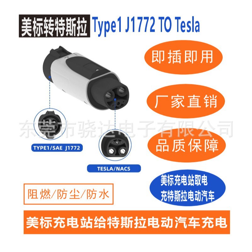 美标转特斯拉转接头type1 to tesla/tpc便携式交流充电转换适配器