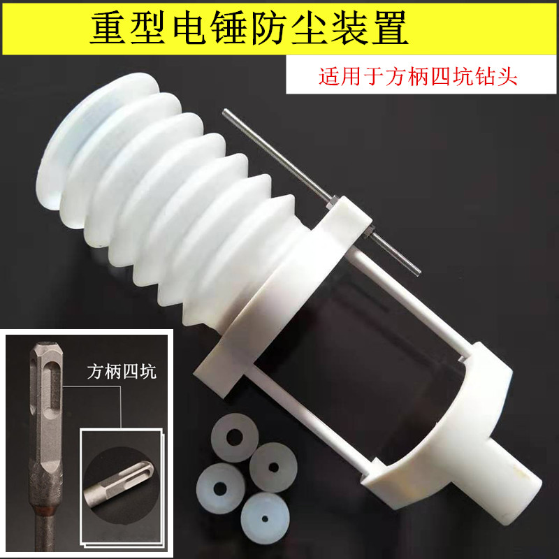 cubierta de polvo de martillo eléctrico agujero cubierta de polvo que recibe ceniza impacto perforación agujero cubierta de polvo completamente cerrado colector de polvo dispositivo de prevención de polvo
