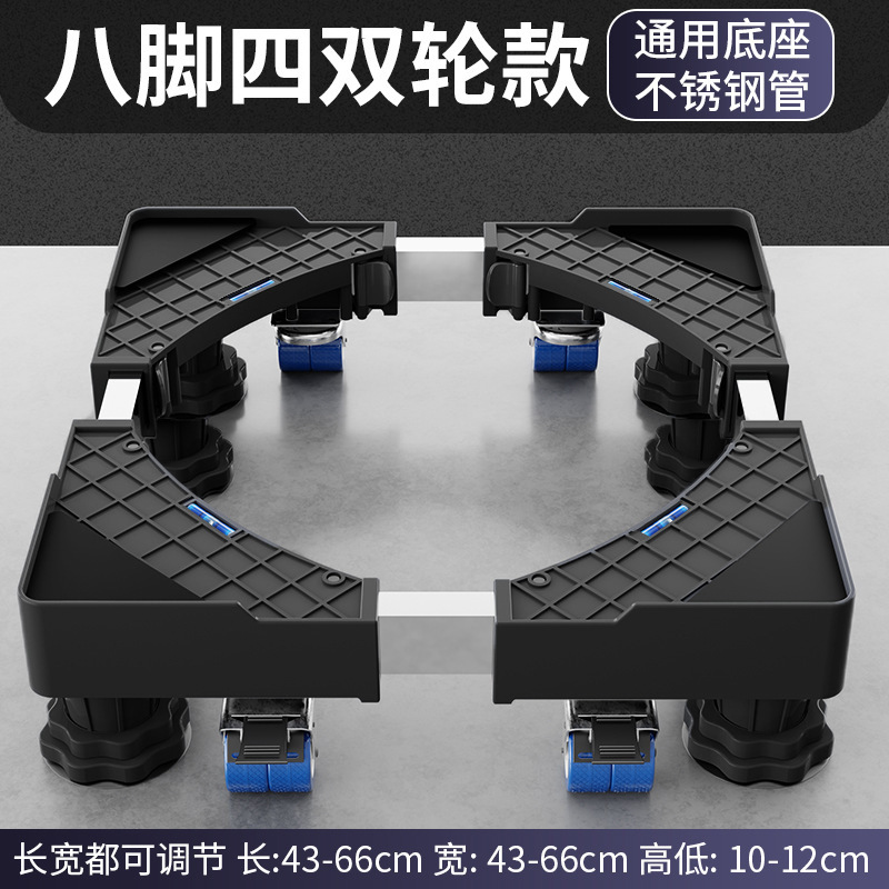 工場直販洗濯機ベースドラムパルセーターユニバーサルキャリッジ可動ユニバーサルホイール高さ調整冷蔵庫ブラケット|undefined