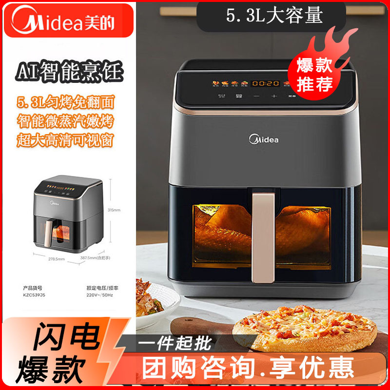 Carefully Selected - Midea Air Fryer for Home Use, Large Capacity, Visible Window, No Need to Turn Food, Multifunctional, Intelligent and Precise