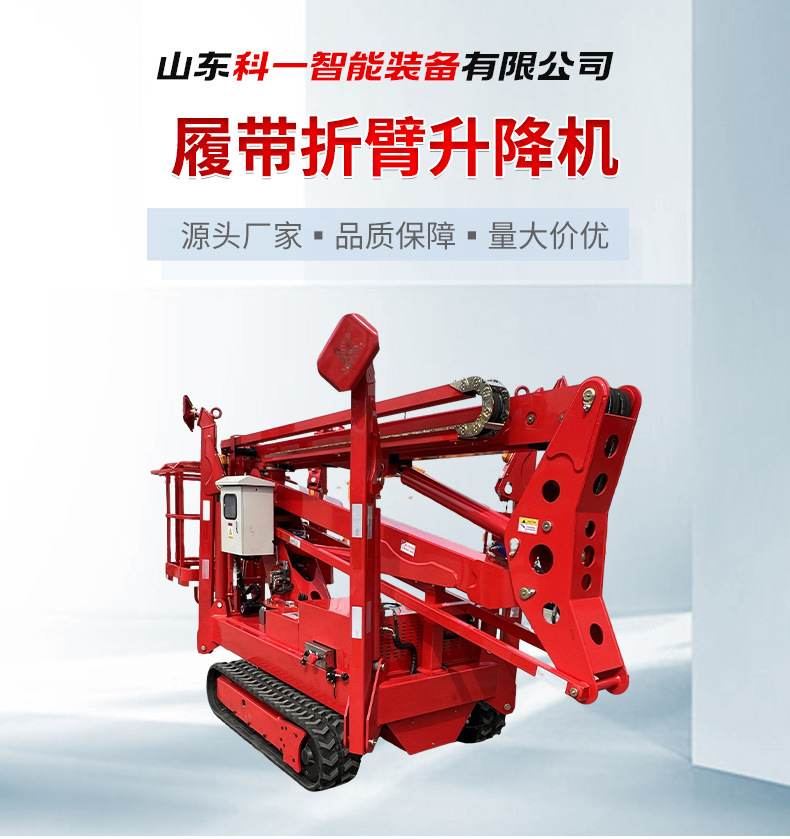 Track-Mounted Articulated Lift Outdoor Maintenance Hydraulic Self-Propelled Aerial Work Vehicle Electric Lifting Platform
