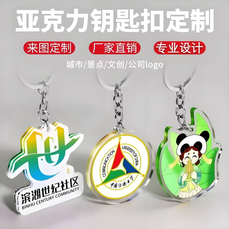 Acrylic Keychain Wholesale Logo Anime Cartoon Star Merchandise Corporate DIY Photo Creative Christmas