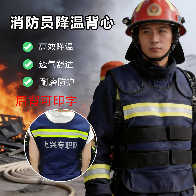 Firefighter Cooling Vest Summer Heat Prevention Outdoor Air Conditioning Clothing Heat Dissipation Artifact Physical Refrigeration Ice Pack Cooling Vest Firefighter Cooling Vest Summer Heat Prevention Outdoor Air Conditioning Clothing Heat Dissipation Artifact Physical Refrigeration Ice Pack Cooling Vest