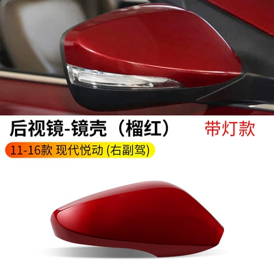 Rearview mirror/rearview mirror | 11-16 Models of Hyundai Yuedong - 11-16-yuedong-shell-grenade-red-with-light-groove-right-passenger