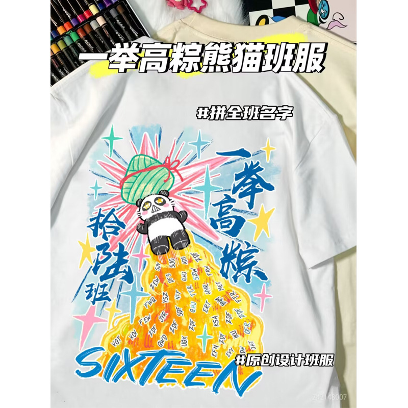 [한번에 높은 쌀만두 팬더 클래스 유니폼]