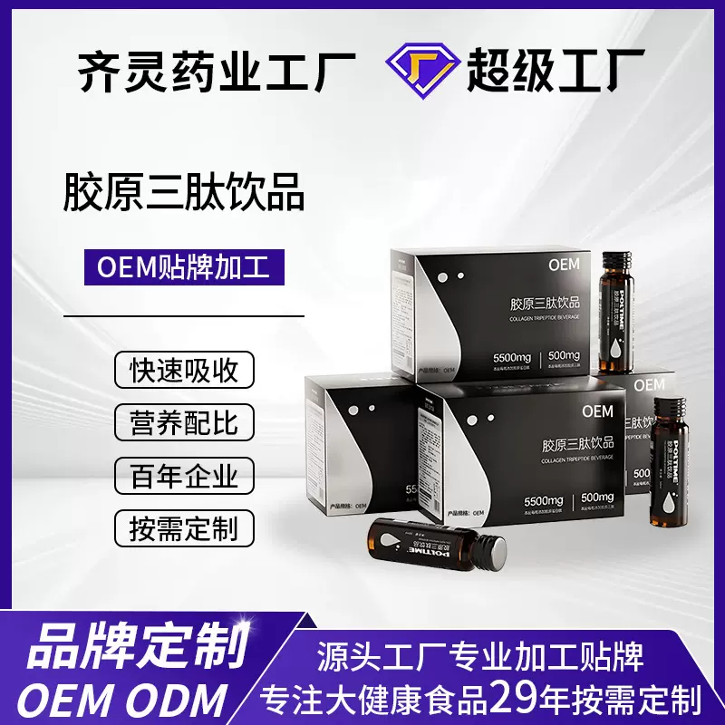 氨基丁酸烟酰胺胶原三肽饮品无蔗糖胶原蛋白口服液胶原蛋白肽定制