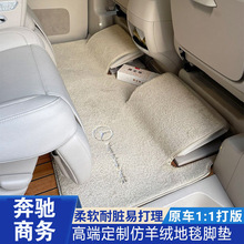 奔驰v260/v300l商务车全车脚垫原厂前排中排专用后排地毯脚踏地垫
