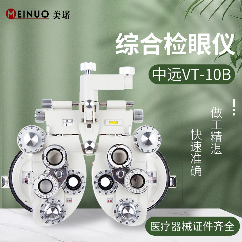 Zhongyuanxiangtong minuo equipo de Optometría VT-10B integral instrumento de inspección ocular gafas de ganado tienda de gafas instrumento de Optometría cabeza de pulmón