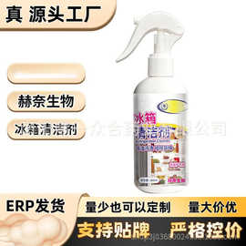 冰箱清洁剂【全网批发可包款】 源头工厂 淘宝 天猫 拼多多大爆款