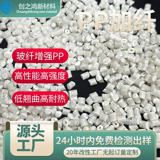 全新料PP加纤 玻纤增强 5-50% 高冲击高强度低翘曲抗蠕变塑料颗粒