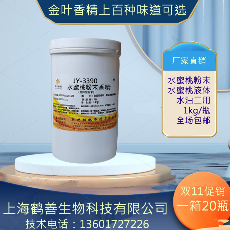 食用百香果甜橙粉末香精烘焙糕点饮料增香水蜜桃果酸香精香味浓香