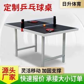 篮球架;乒乓球台;篮球战术板