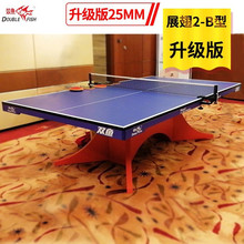 双鱼展翅2-B型乒乓球台球桌乒乓桌ITTF认证双鱼国际名牌乒乓球桌