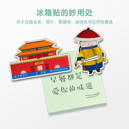 Beijing Refrigerator Sticker Forbidden City Museum Magnetic Sticker Tiananmen Temple of Heaven Forbidden City Corner Tower Great Wall Travel Souvenirs