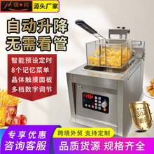 智能自动升降电炸炉商用融油炸锅14L定时数显鸡排薯条炸机