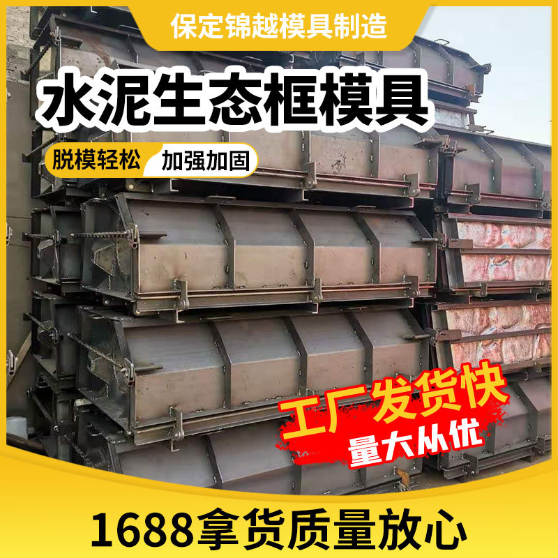 水泥生态框模具生态护坡阶梯护坡生态框植草式护坡生态砌块钢模具
