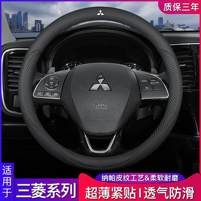 Steering wheel cover, Suitable for Mitsubishi Steering Wheel