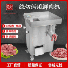 多功能绞切两用机  鲜肉切片设备 猪肉绞肉机 不锈钢刀具饭堂专用