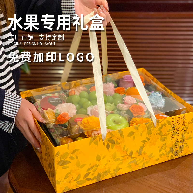 水果礼盒包装盒透明礼品盒葡萄梨橙子苹果果篮送礼空盒子纸箱