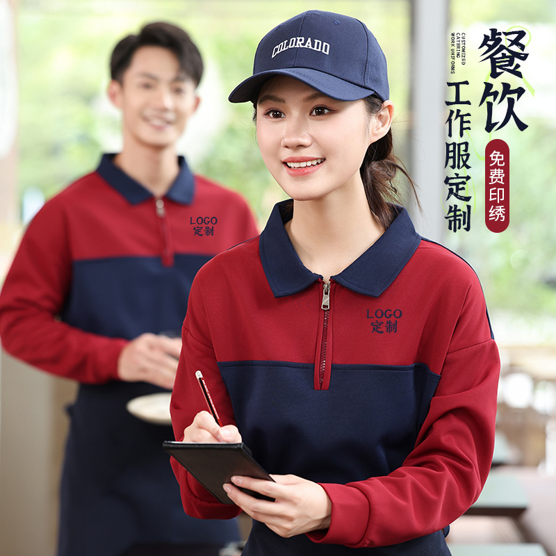 餐饮服务员工作服定制印logo秋冬烘焙奶茶饭店长袖卫衣工装
