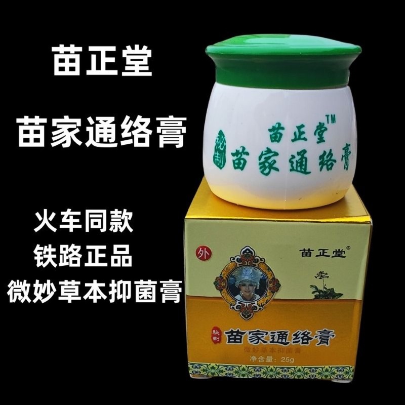 苗正堂苗家通洛膏首肩腰脚腱鞘通絡膏25g/箱苗家通洛膏クリーム軟膏|undefined