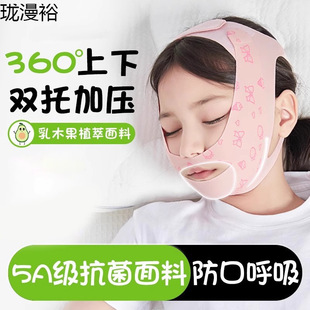 Mouth Breathing Corrector for Children, Mouth Tape Device to Correct and Improve Adenoid Hypertrophy, Bandage for Snoring