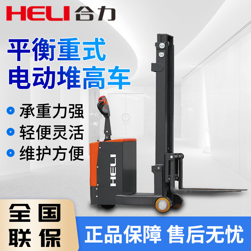 合力平衡重式电动堆高车0.5-1吨无腿配重式堆垛车小型电动叉车
