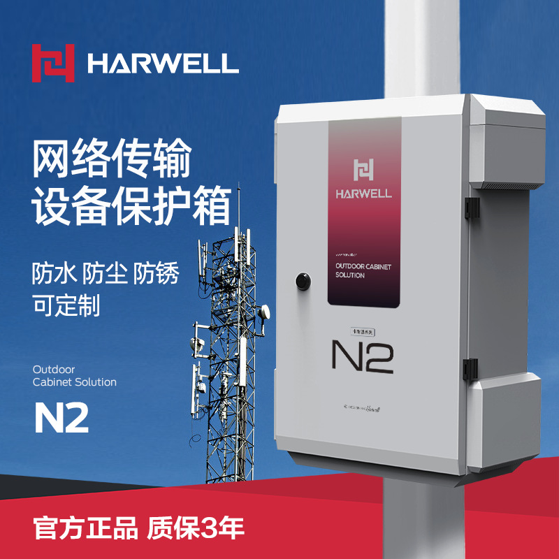 厚为 HARWELL多功能防水箱不锈钢配电箱户外防水箱设备保护箱