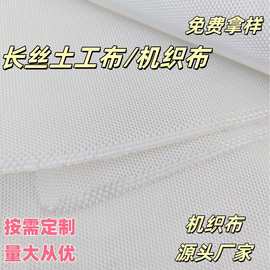 土工布 机织布聚丙烯 长丝丙纶 土工材料工程用布 编织布  厂家