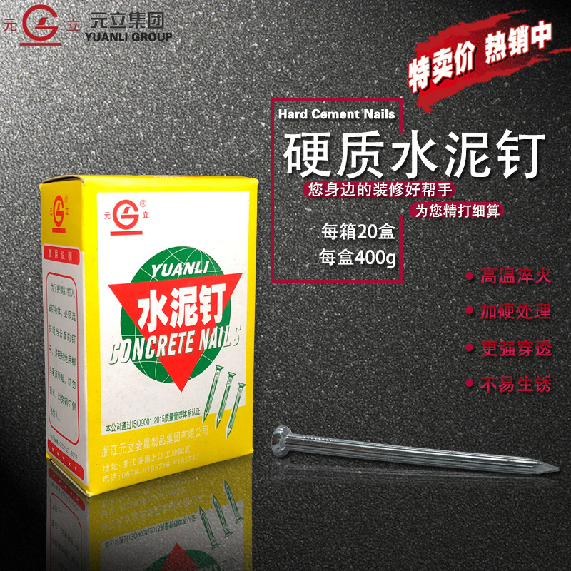 元立牌硬质水泥钉0.8/1.0/1.2/1.5/2/2.5/3/4寸高强度耐用钢400g