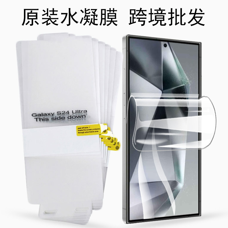 For Samsung S25 film S23UItra curved surface water gel film S22FE soft film mobile phone protective film cross-border wholesale