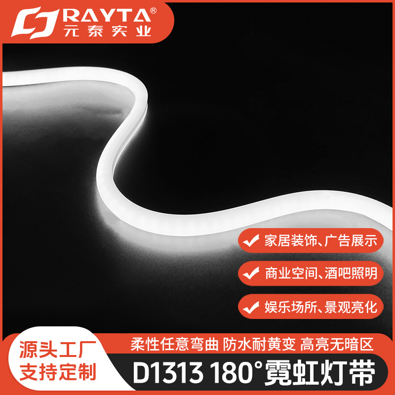 柔性led线条灯霓虹灯带1313硅胶套管超高透光性180度硅胶管8mm板